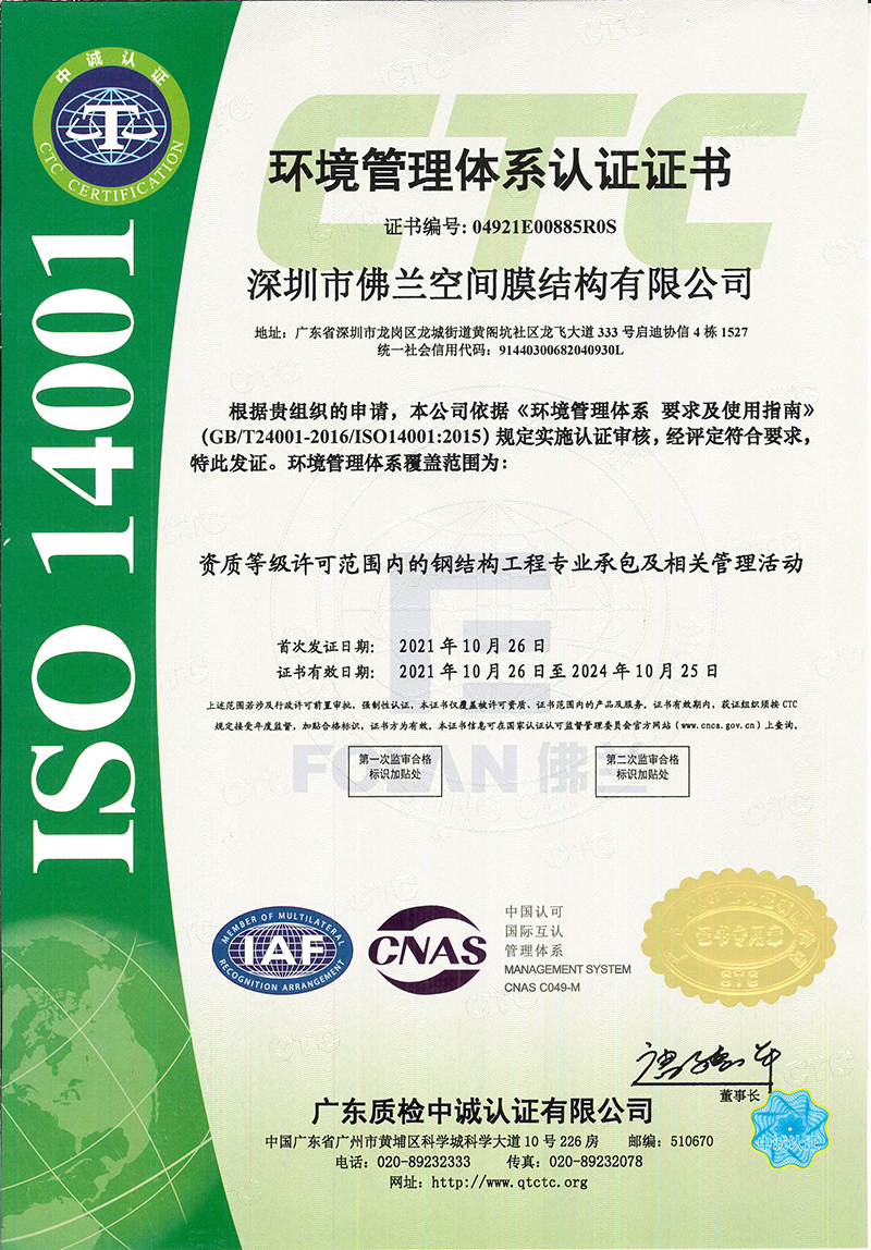 ISO管理体系认证证书
