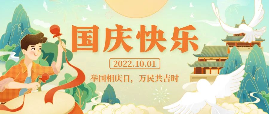 国庆佳节，佛兰空间祝您节日快乐！